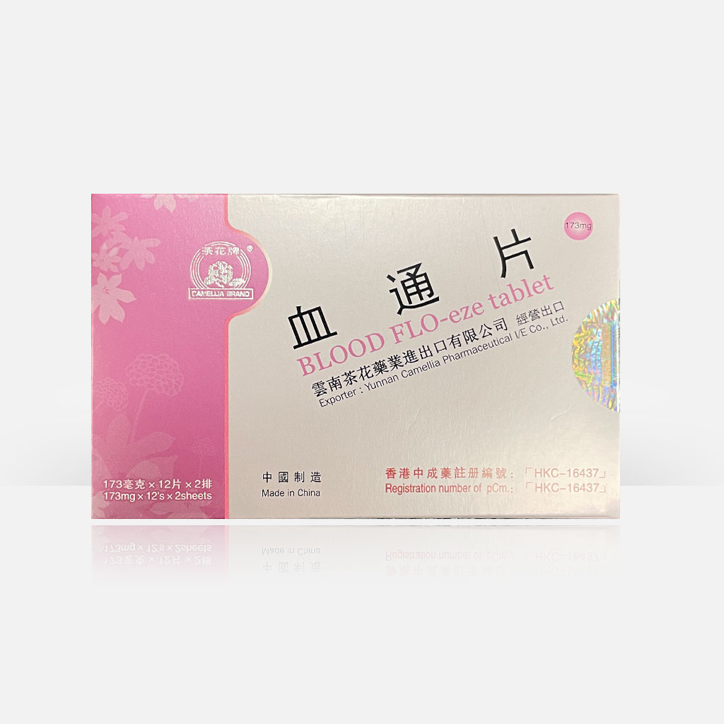 茶花牌血通片 